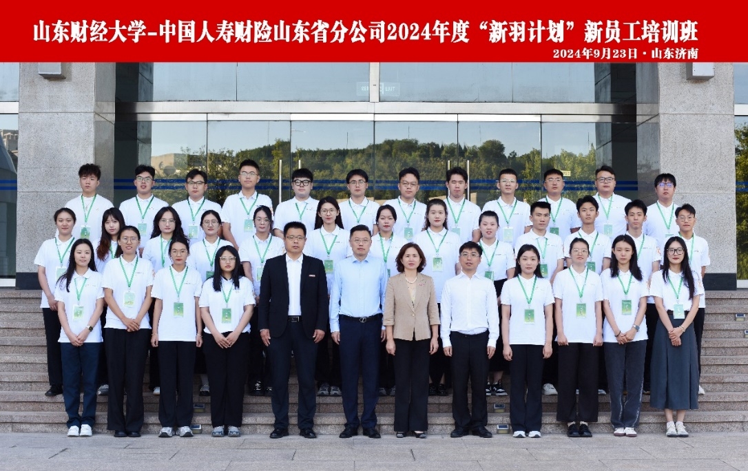 小黄书
承办中国人寿财险山东省分公司2024年度“新羽计划”新员工培训班正式开班